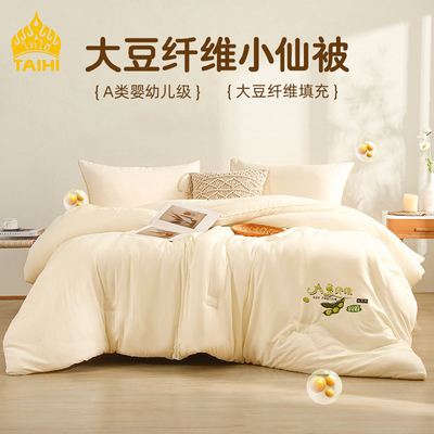 TAIHI大豆纤维软糯小仙被