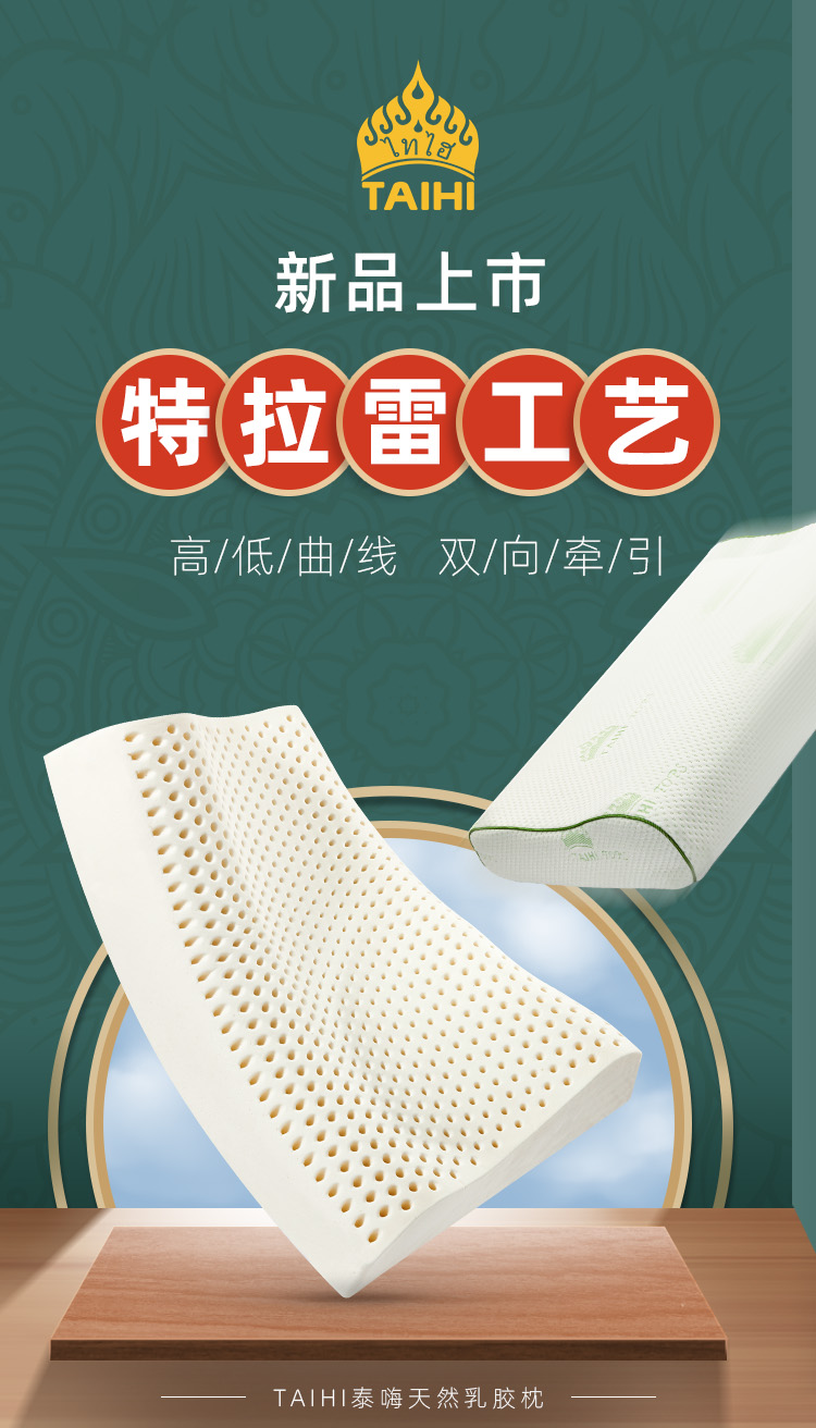 TAIHI泰嗨天然乳胶枕