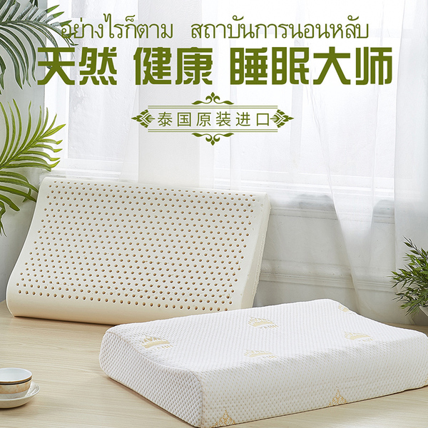 泰国乳胶枕头