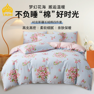 TAIHI全棉四件套（花开烂漫）