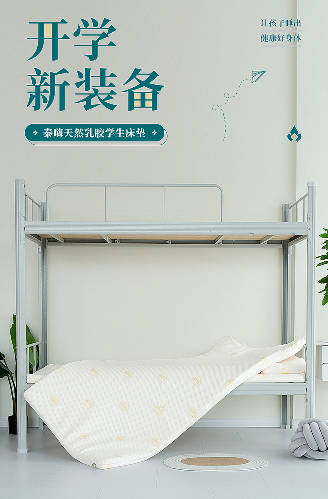 学生乳胶床垫