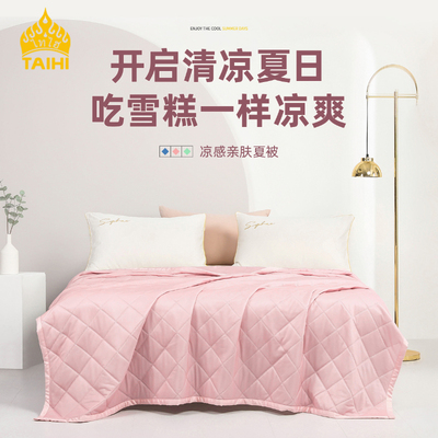 TAIHI泰嗨凉感亲肤夏被