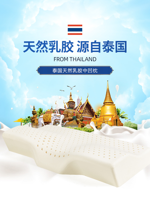 乳胶枕头