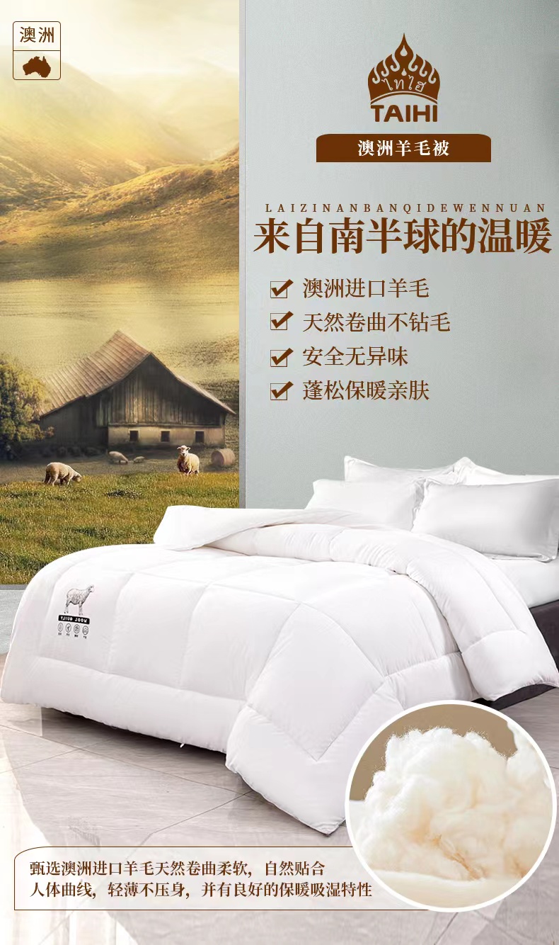 羊毛被