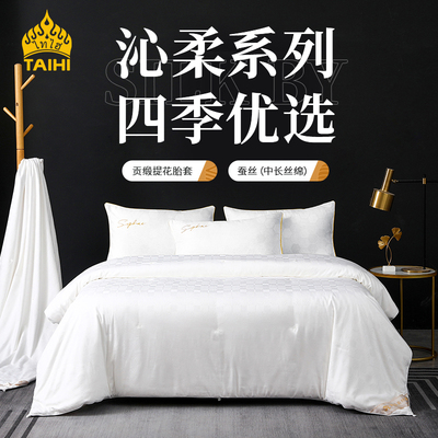 TAIHI泰嗨蚕丝被（柞蚕丝）