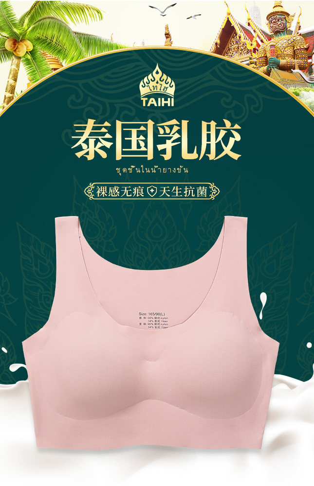 泰国乳胶内衣