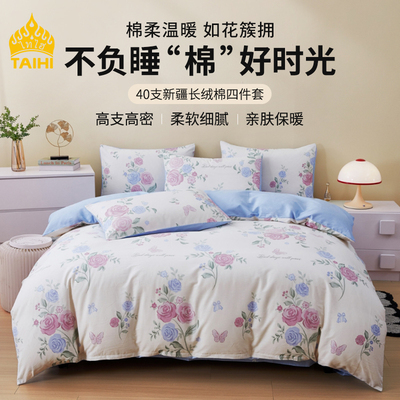 TAIHI全棉四件套（繁花谧境）