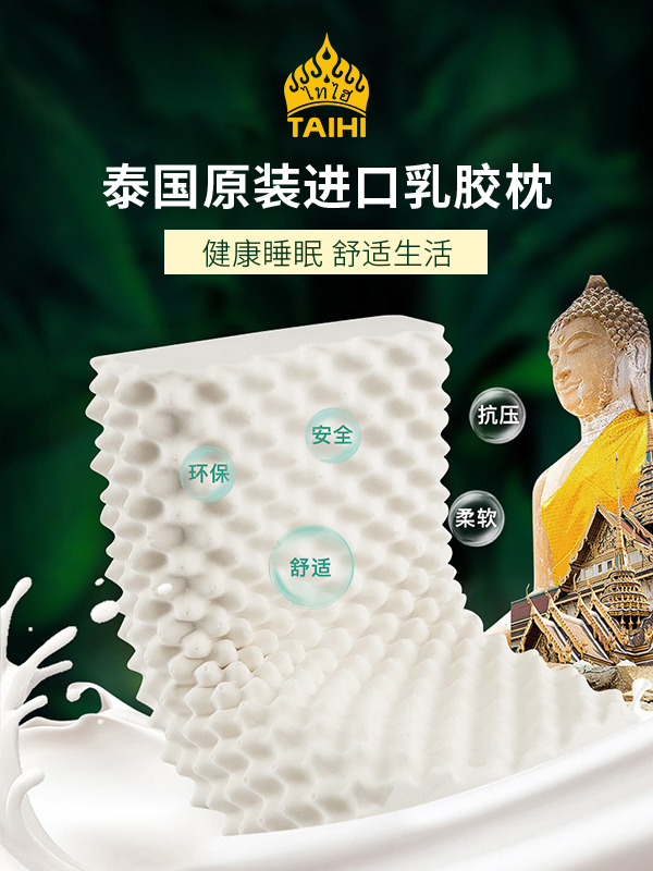 泰国乳胶枕