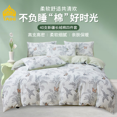 TAIHI全棉四件套（浮生清欢）