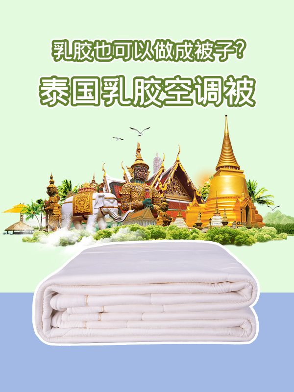 夏被