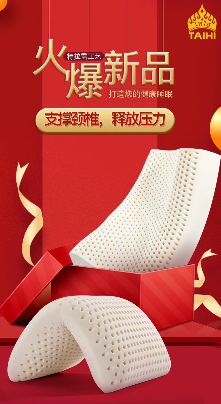 特拉雷乳胶枕