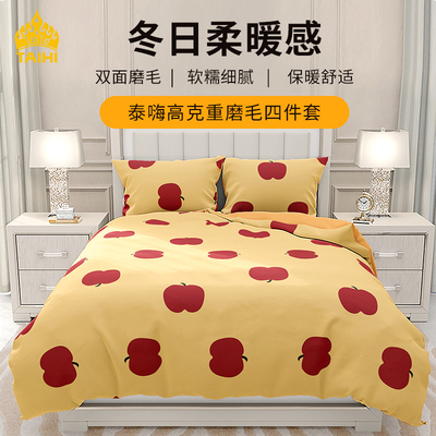 TAIHI磨毛四件套（红苹果）