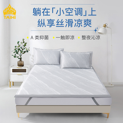 TAIHI 冰感海洋丝提花凉席三件套