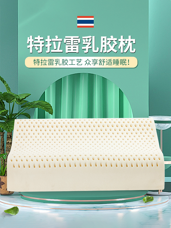 天然乳胶枕