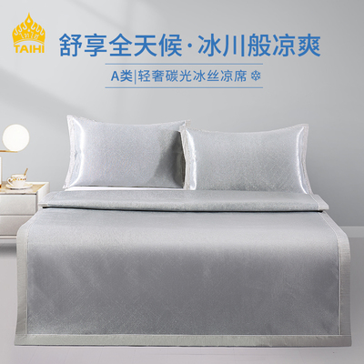 TAIHI 轻奢碳光冰丝凉席三件套