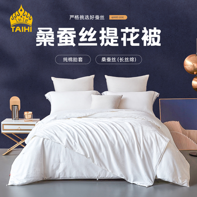 TAIHI泰嗨蚕丝被（桑蚕丝）