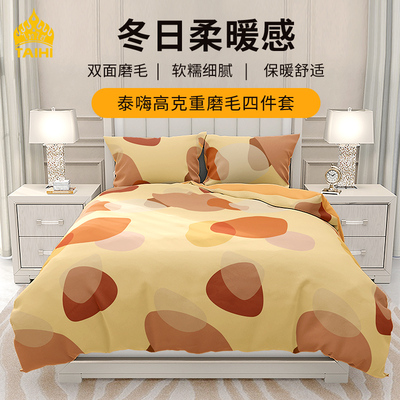 TAIHI磨毛四件套（可可棕）