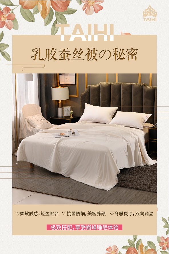 乳胶蚕丝被温暖你整个冬天