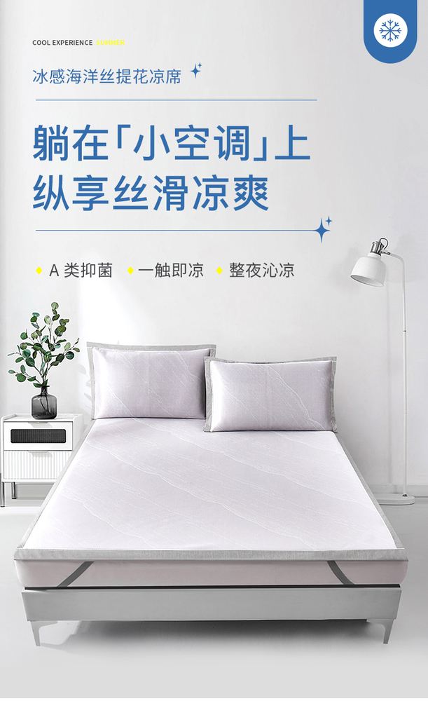 海洋丝凉席