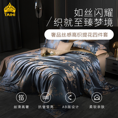 TAIHI泰嗨奢品丝感高织提花四件套