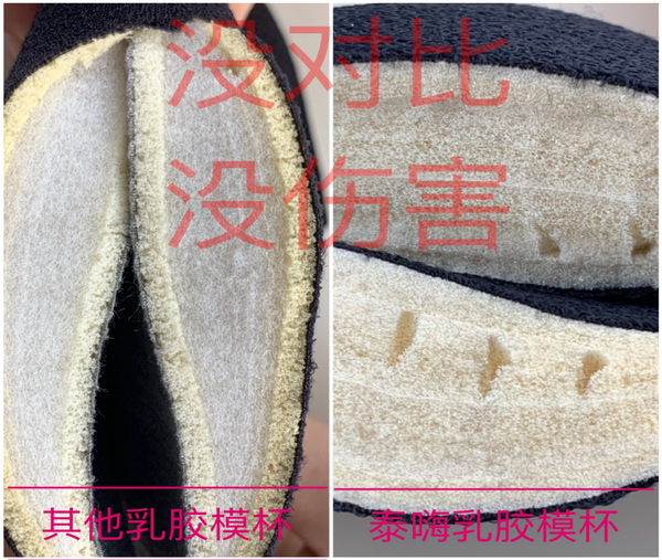 泰嗨TAIHI模杯对比照